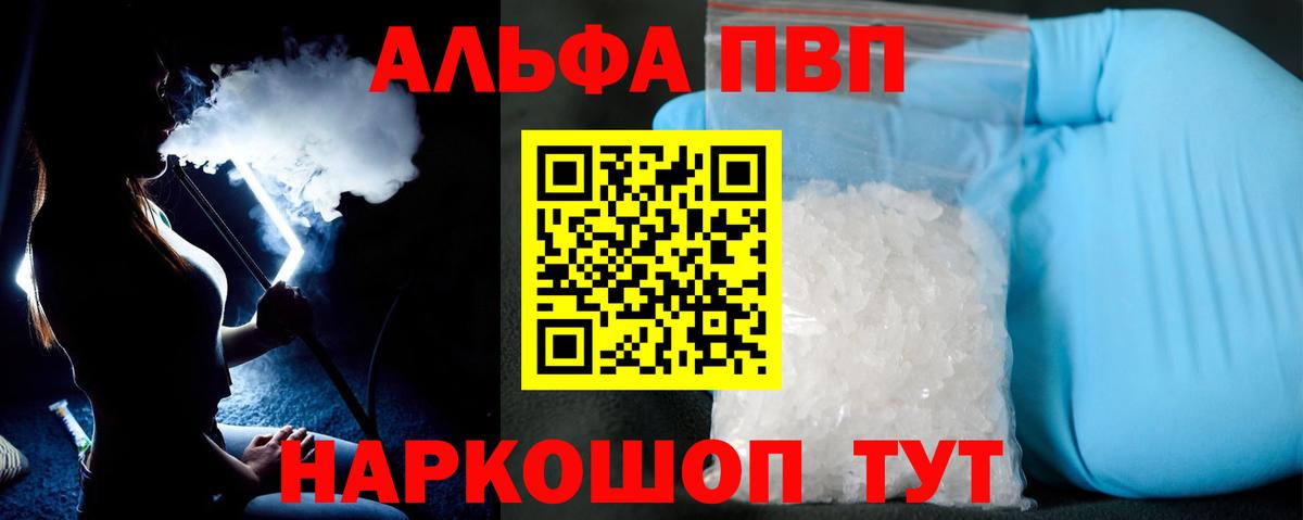 A PVP мука  A PVP Соль  APVP  Альфа ПВП мука  Вход с VPN  Сальск 