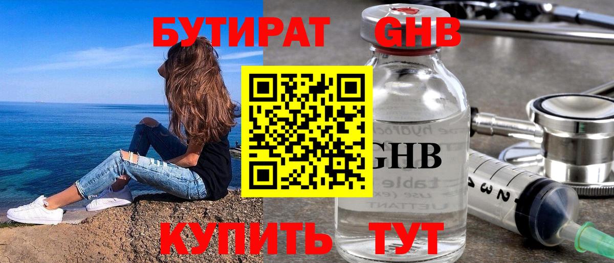 БУТИРАТ GHB Сальск