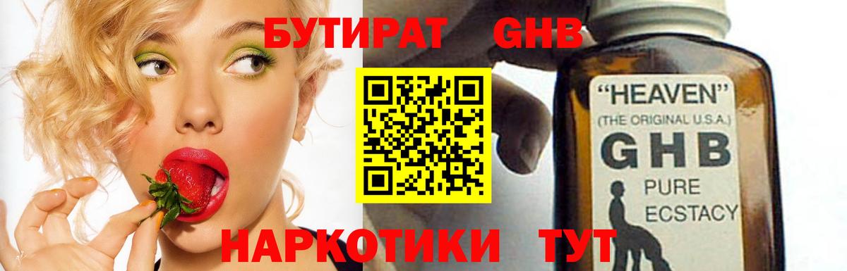 Сальск  БУТИРАТ оксибутират  Бутират  Вход с VPN 
