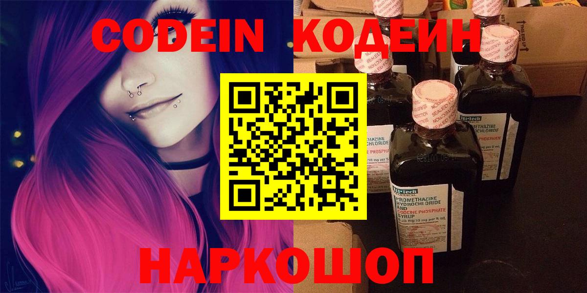 Codein напиток Lean (лин) Сальск