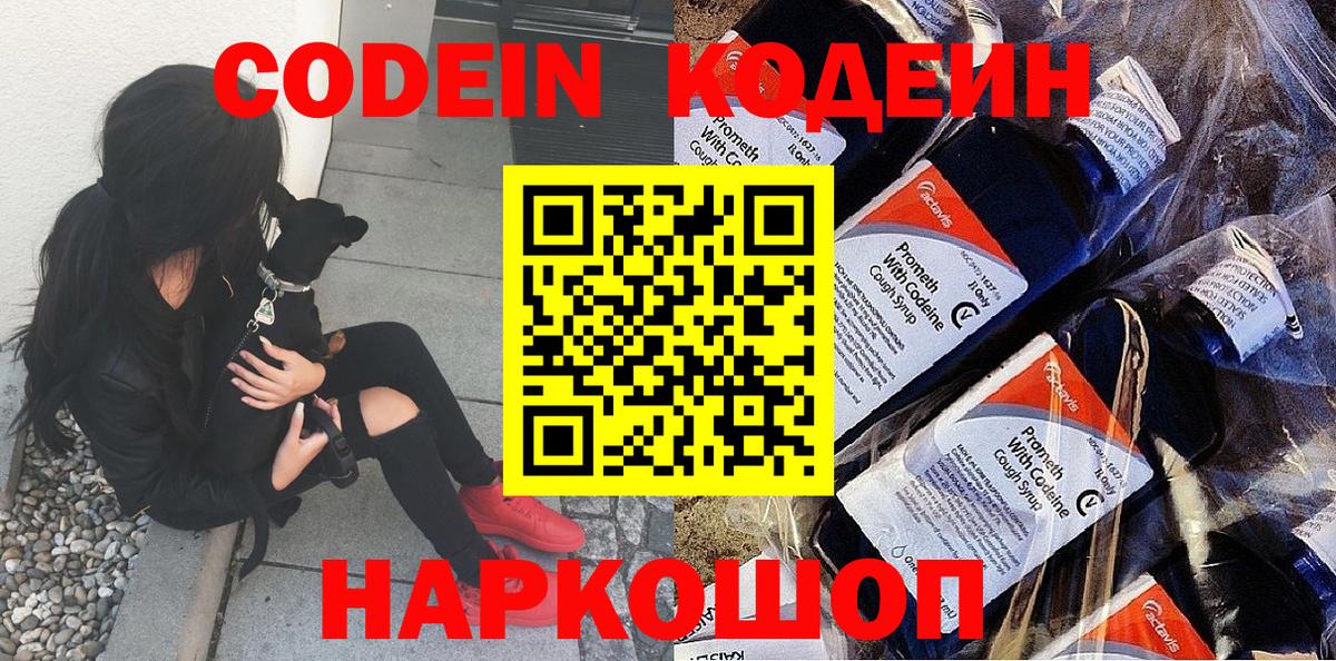 Кодеиновый сироп Lean напиток Lean (лин)  Вход с VPN  Сальск 