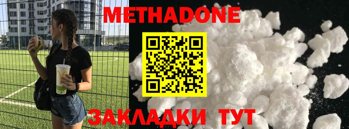МЕТАДОН белоснежный  Вход с VPN  Метадон кристалл  Сальск 