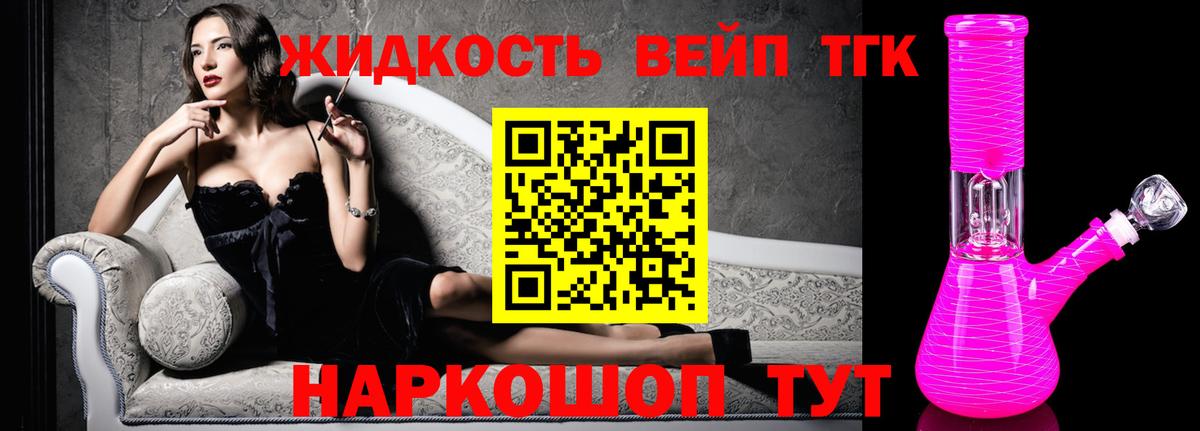 Дистиллят ТГК вейп Сальск
